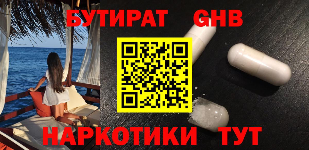 БУТИРАТ буратино  БУТИРАТ  Протвино  Вход с VPN 