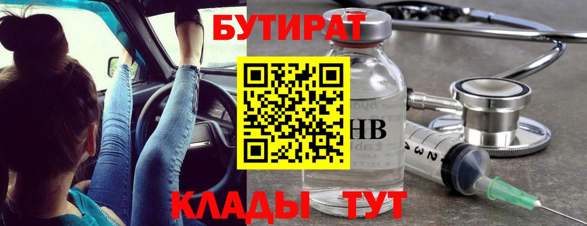 БУТИРАТ оксибутират Протвино