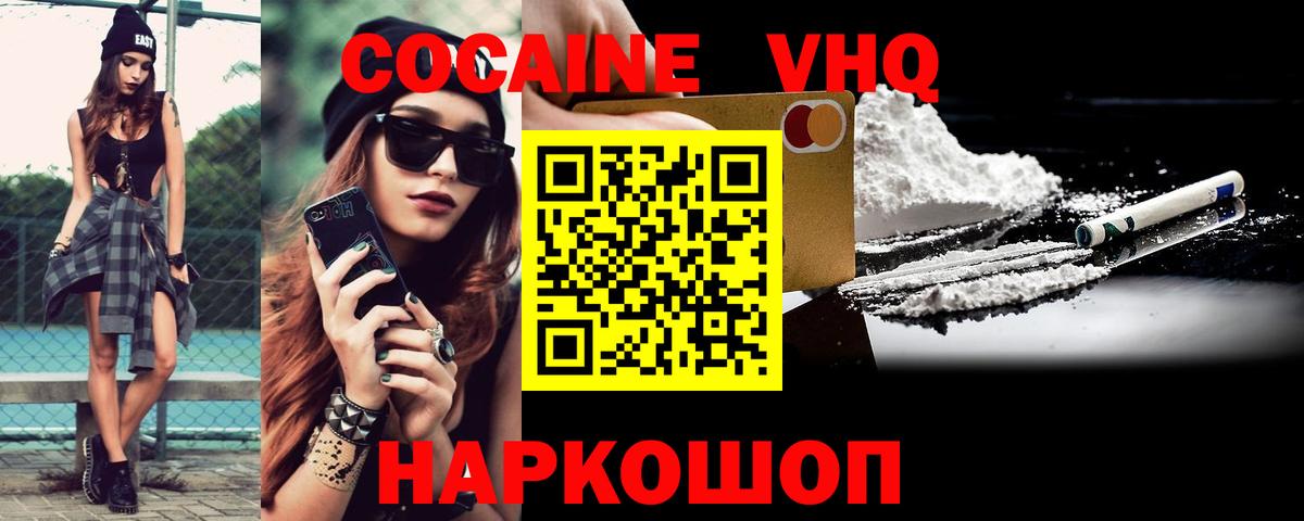 Cocaine 97%  COCAIN VHQ  Вход с VPN  Протвино 