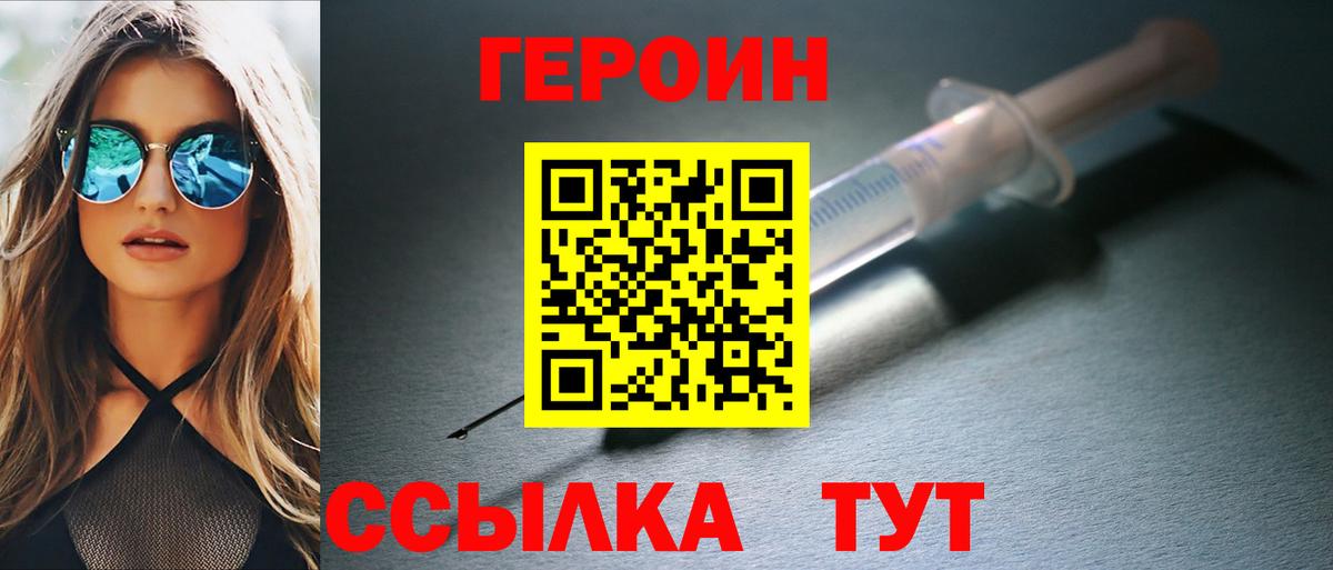 ГЕРОИН белый Протвино