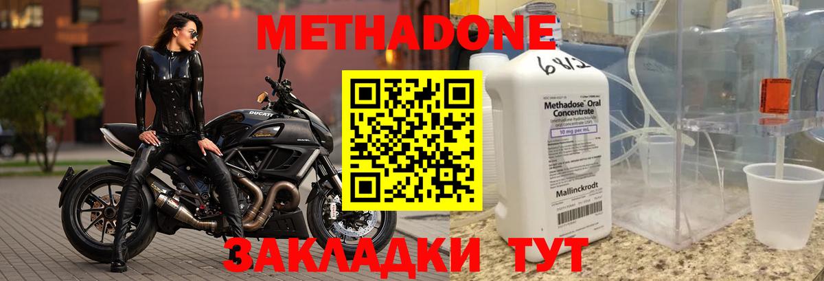 МЕТАДОН methadone Протвино
