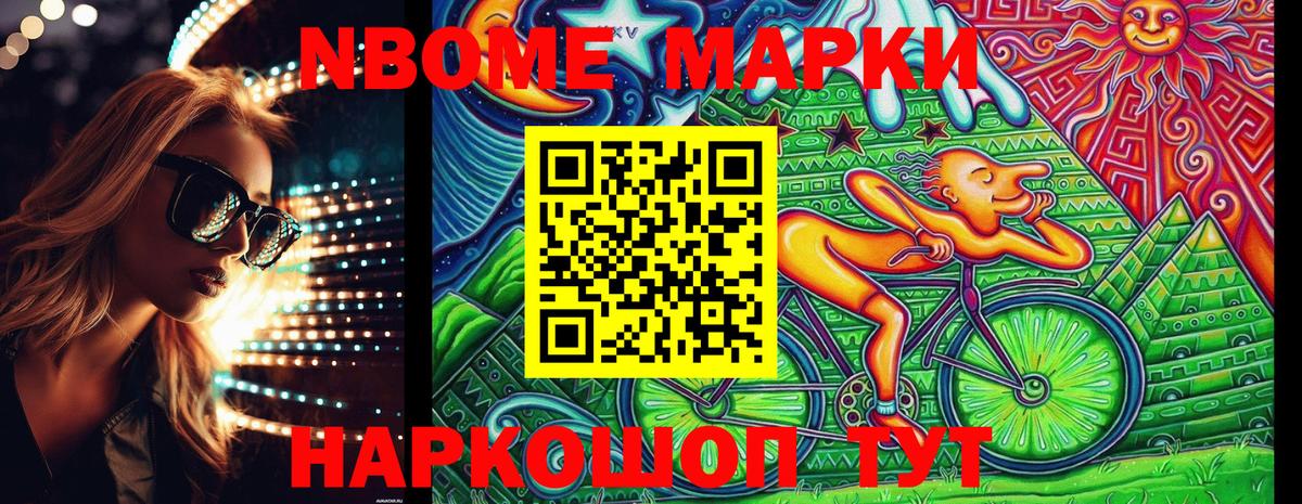 Марки 25I-NBOMe 1500мкг Протвино